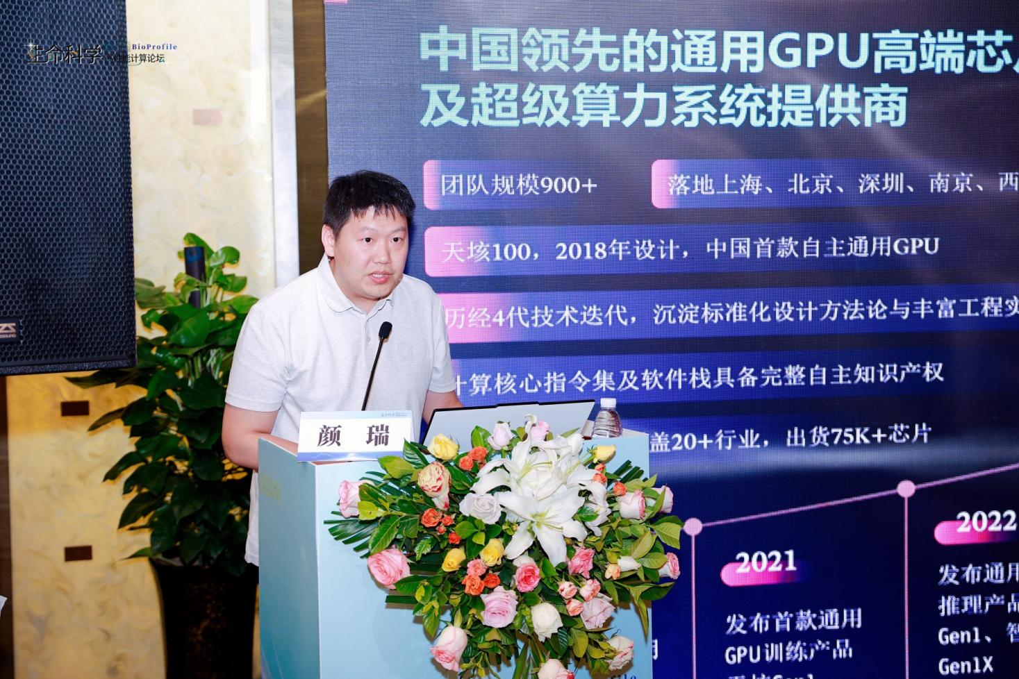 颜瑞老师报告现场