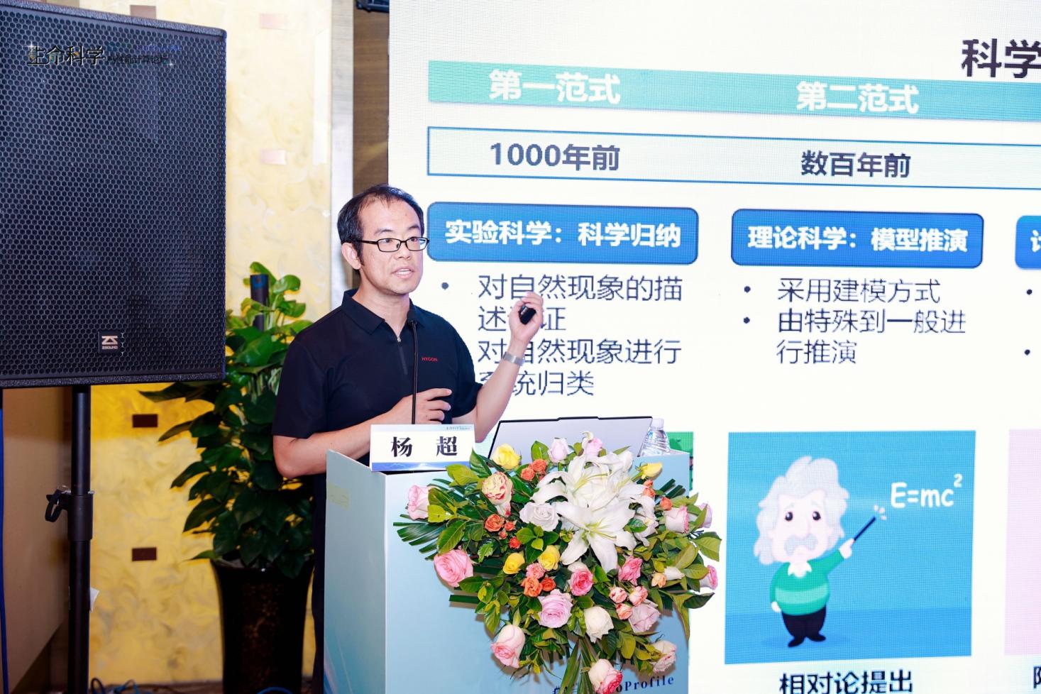 杨超老师报告现场