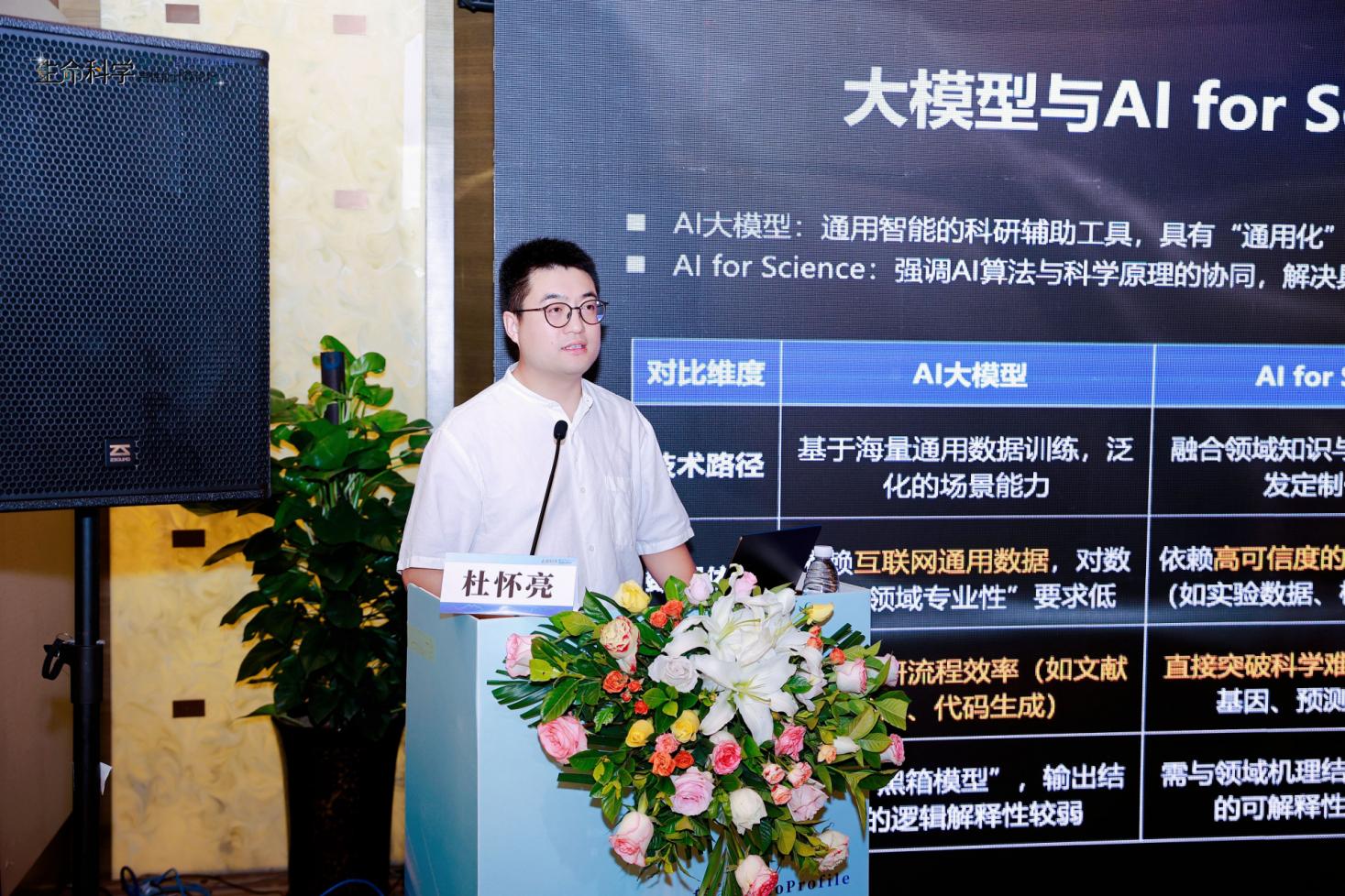 杜怀亮老师报告现场